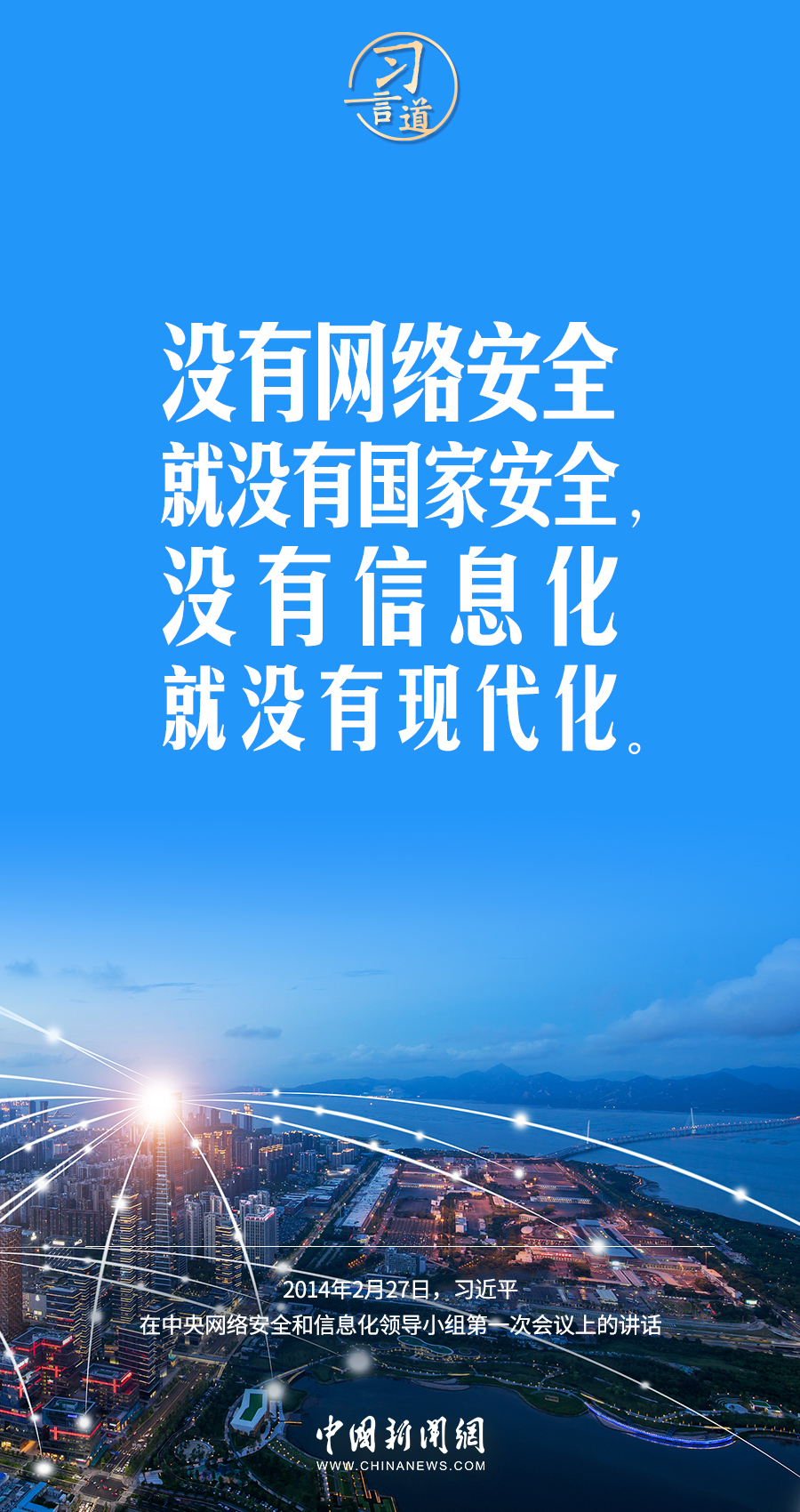 【闊步邁向網(wǎng)絡(luò)強(qiáng)國】習(xí)言道｜為老百姓提供用得上、用得起、用得好的信息服務(wù)