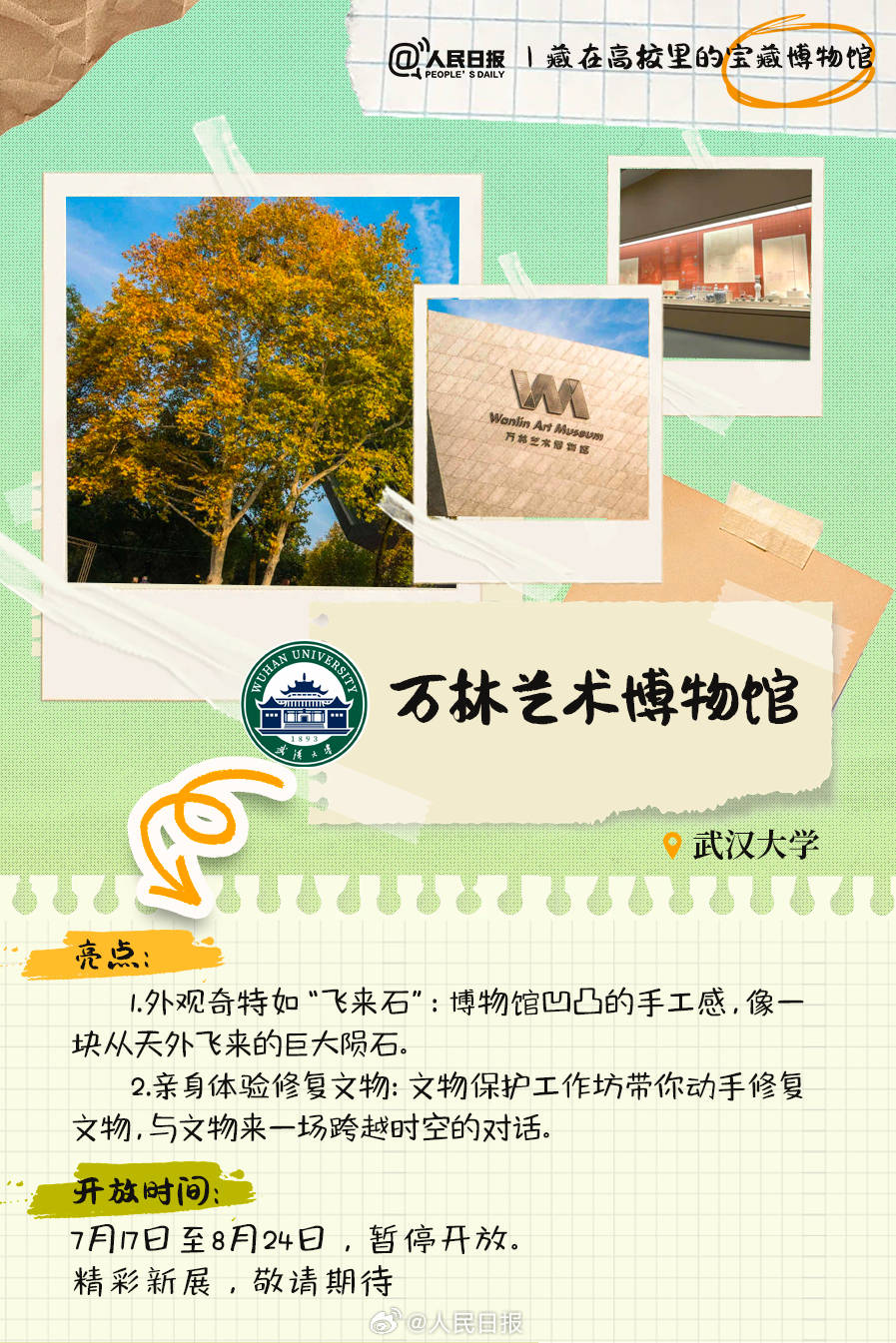 羨慕！打卡藏在高校里的寶藏博物館