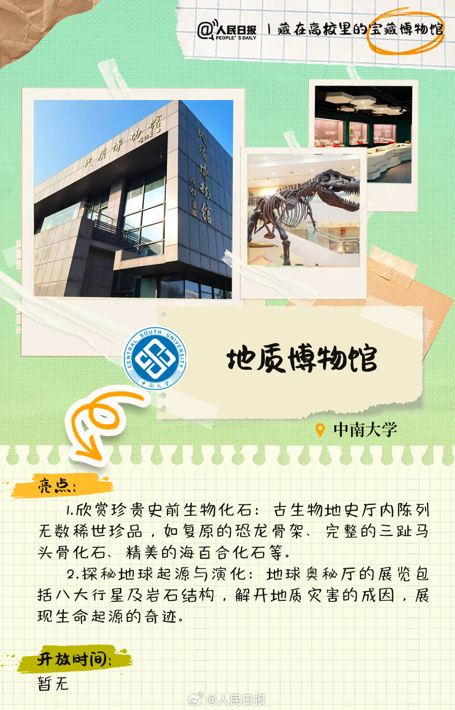羨慕！打卡藏在高校里的寶藏博物館