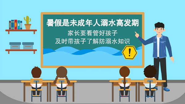 【防汛救災(zāi)在行動(dòng)】動(dòng)畫(huà)｜@廣大家長(zhǎng)們，這些防溺水安全知識(shí)和孩子一起學(xué)習(xí)
