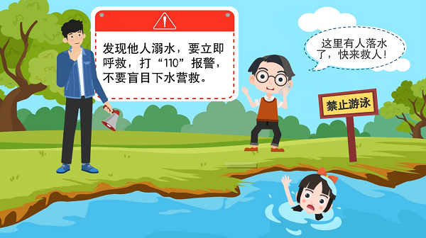 【防汛救災(zāi)在行動(dòng)】動(dòng)畫(huà)｜@廣大家長(zhǎng)們，這些防溺水安全知識(shí)和孩子一起學(xué)習(xí)