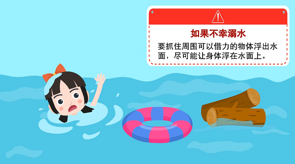 【防汛救災(zāi)在行動(dòng)】動(dòng)畫(huà)｜@廣大家長(zhǎng)們，這些防溺水安全知識(shí)和孩子一起學(xué)習(xí)