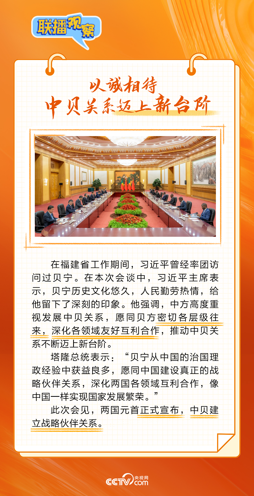 聯(lián)播觀(guān)察丨真實(shí)親誠(chéng) 西非總統(tǒng)三度訪(fǎng)華看點(diǎn)多