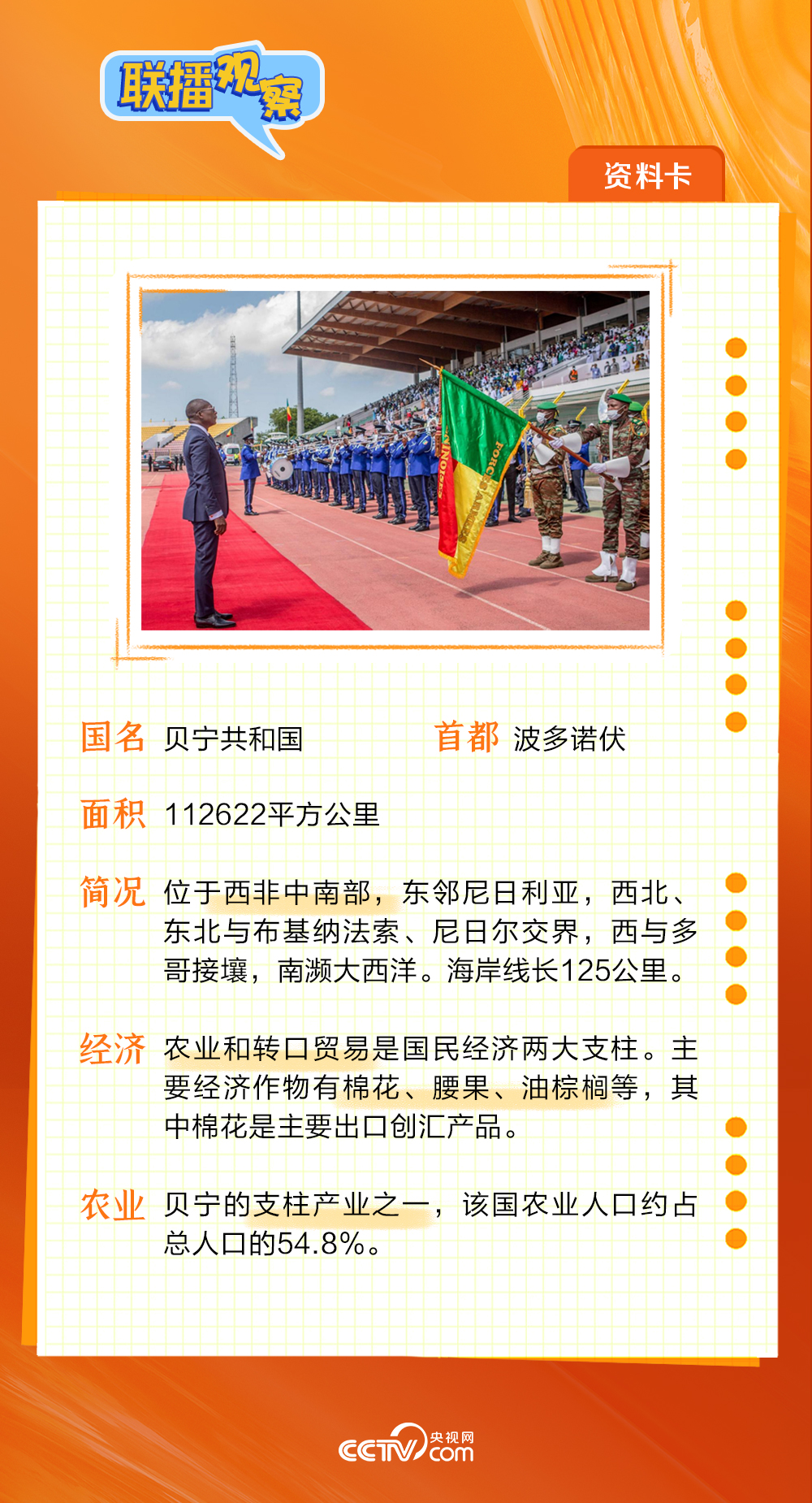 聯(lián)播觀(guān)察丨真實(shí)親誠(chéng) 西非總統(tǒng)三度訪(fǎng)華看點(diǎn)多