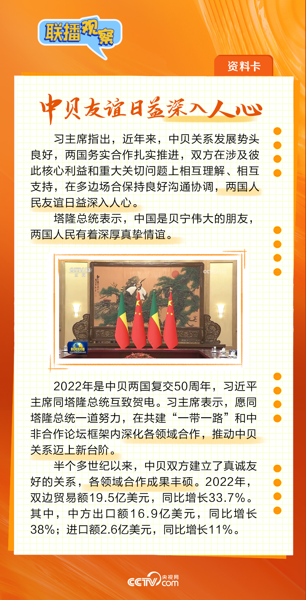 聯(lián)播觀(guān)察丨真實(shí)親誠(chéng) 西非總統(tǒng)三度訪(fǎng)華看點(diǎn)多