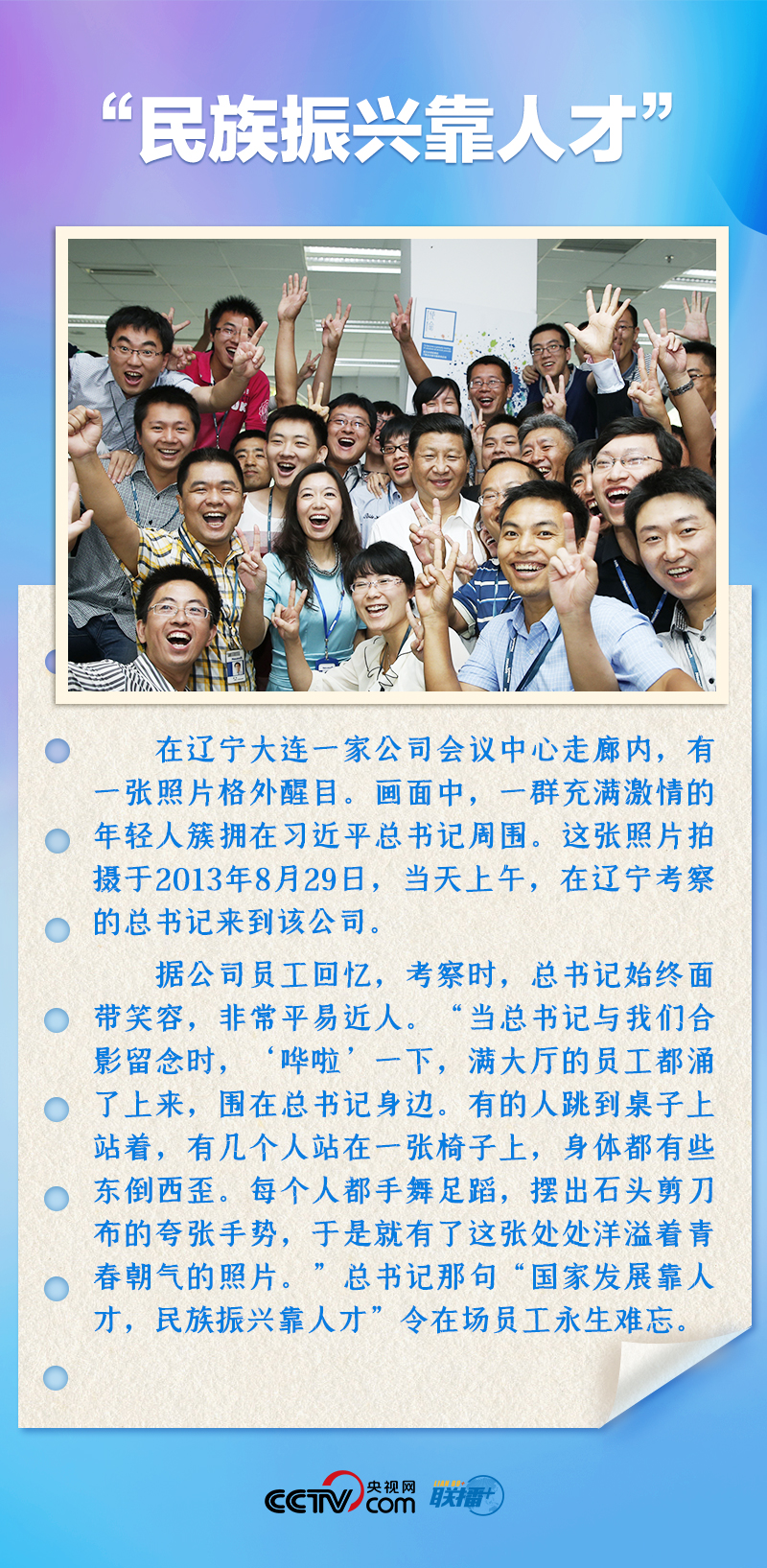 聯(lián)播+｜推心置腹！總書記與青年面對(duì)面