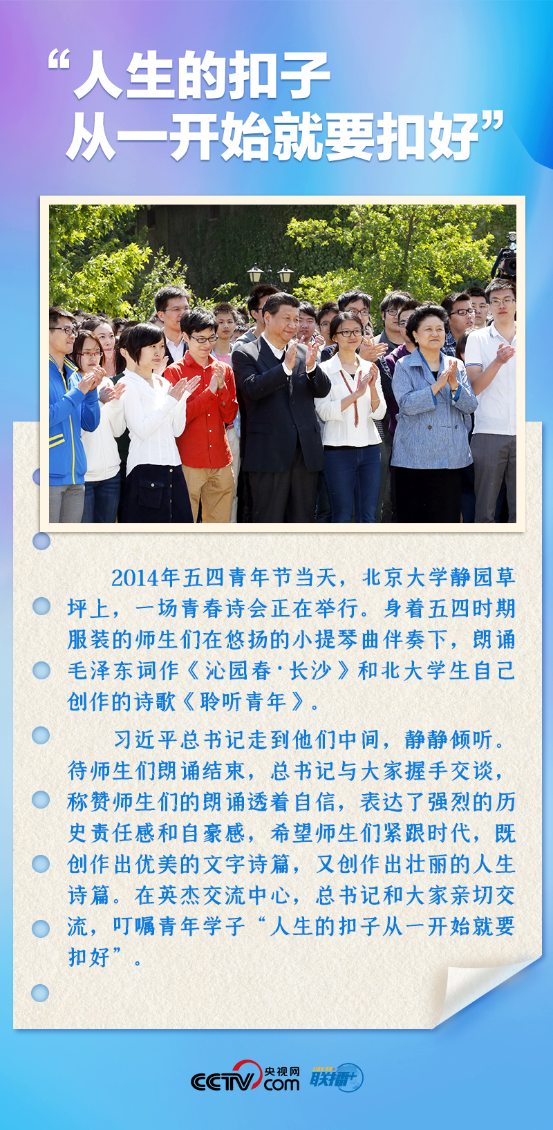 聯(lián)播+｜推心置腹！總書記與青年面對(duì)面