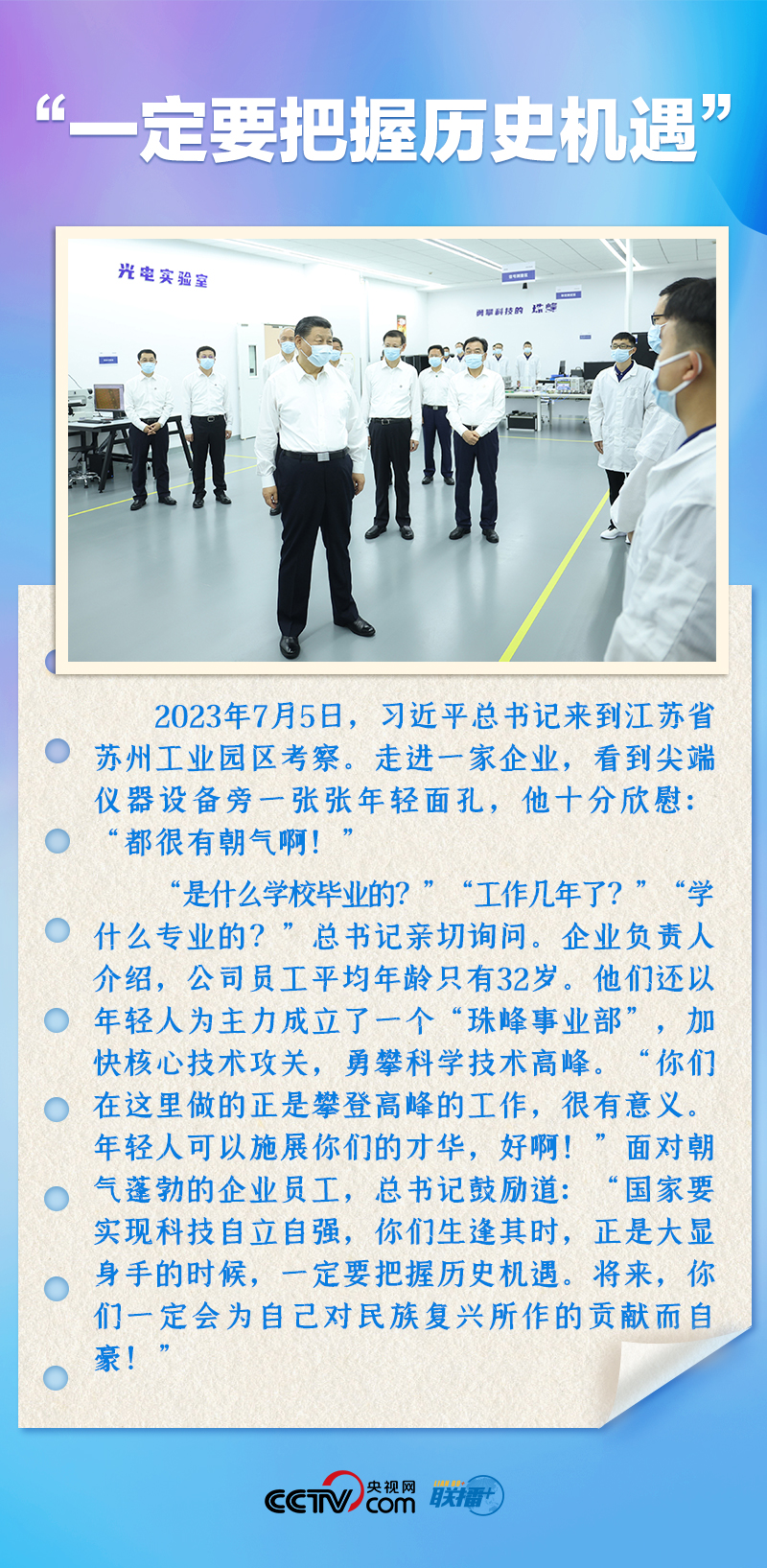 聯(lián)播+｜推心置腹！總書記與青年面對(duì)面