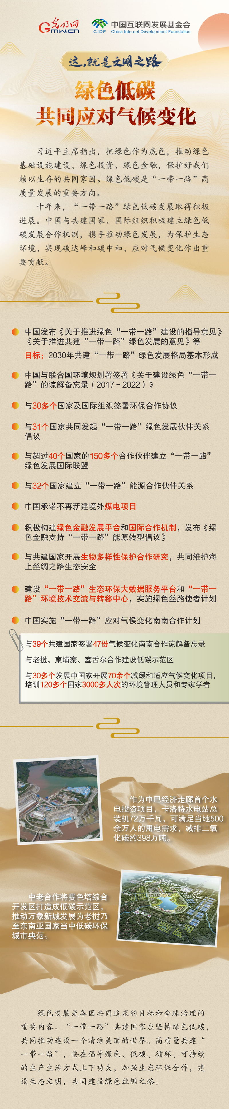 【這，就是文明之路②】綠色低碳 共同應(yīng)對(duì)氣候變化