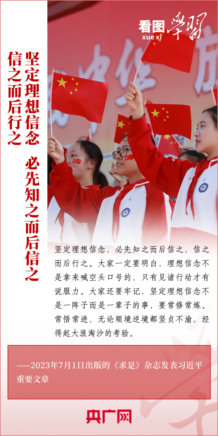 看圖學習丨樹立正確的世界觀、人生觀、價值觀，走好人生道路