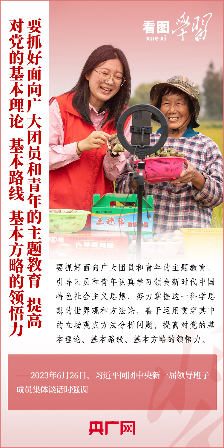 看圖學習丨樹立正確的世界觀、人生觀、價值觀，走好人生道路