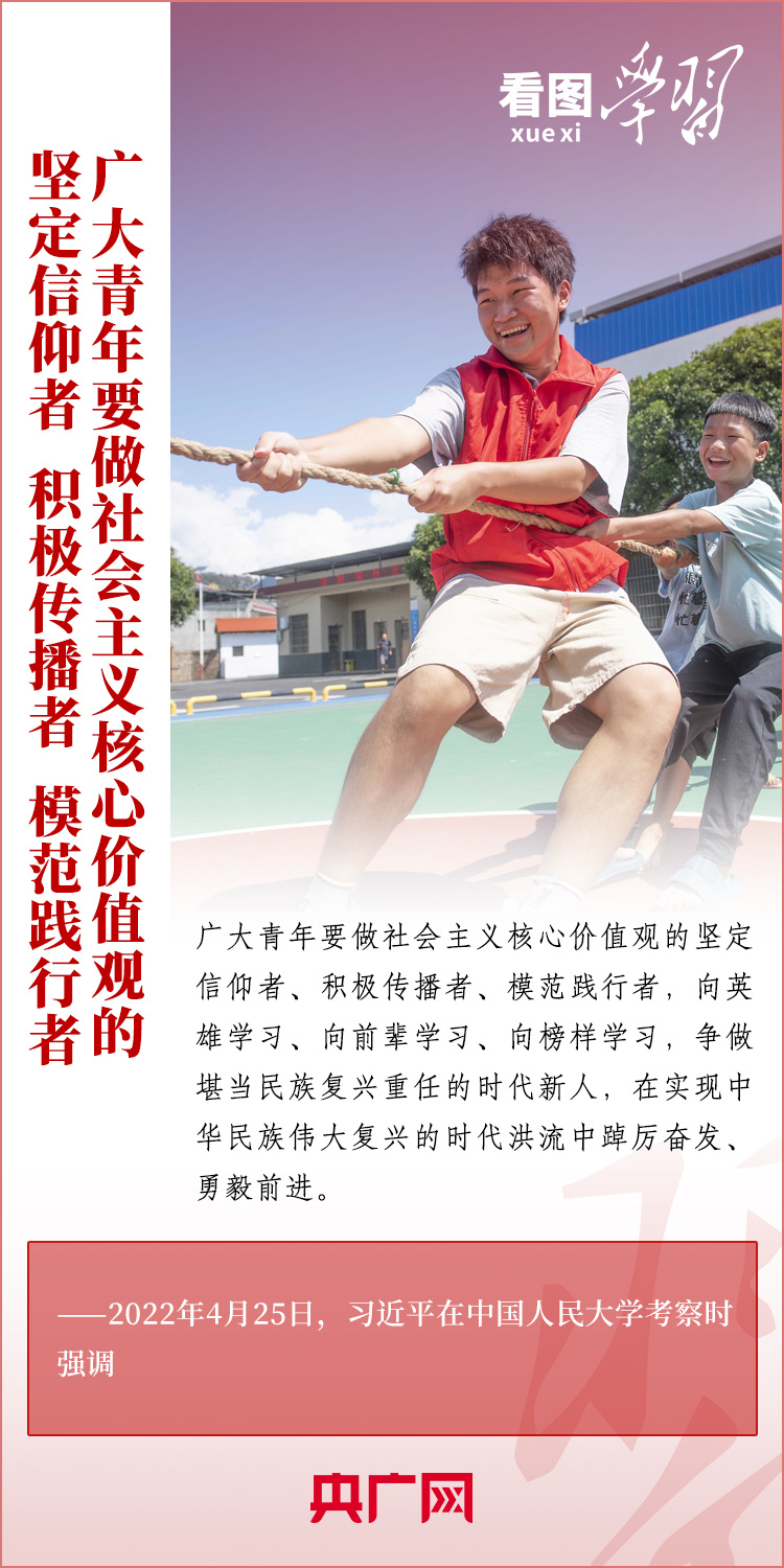 看圖學習丨樹立正確的世界觀、人生觀、價值觀，走好人生道路