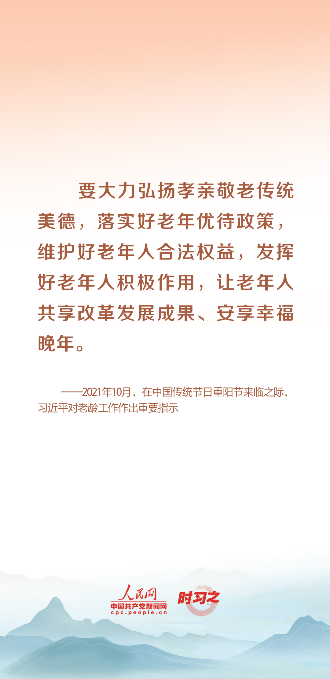 時習之丨尊老、敬老、愛老、助老 習近平心系老齡事業(yè)