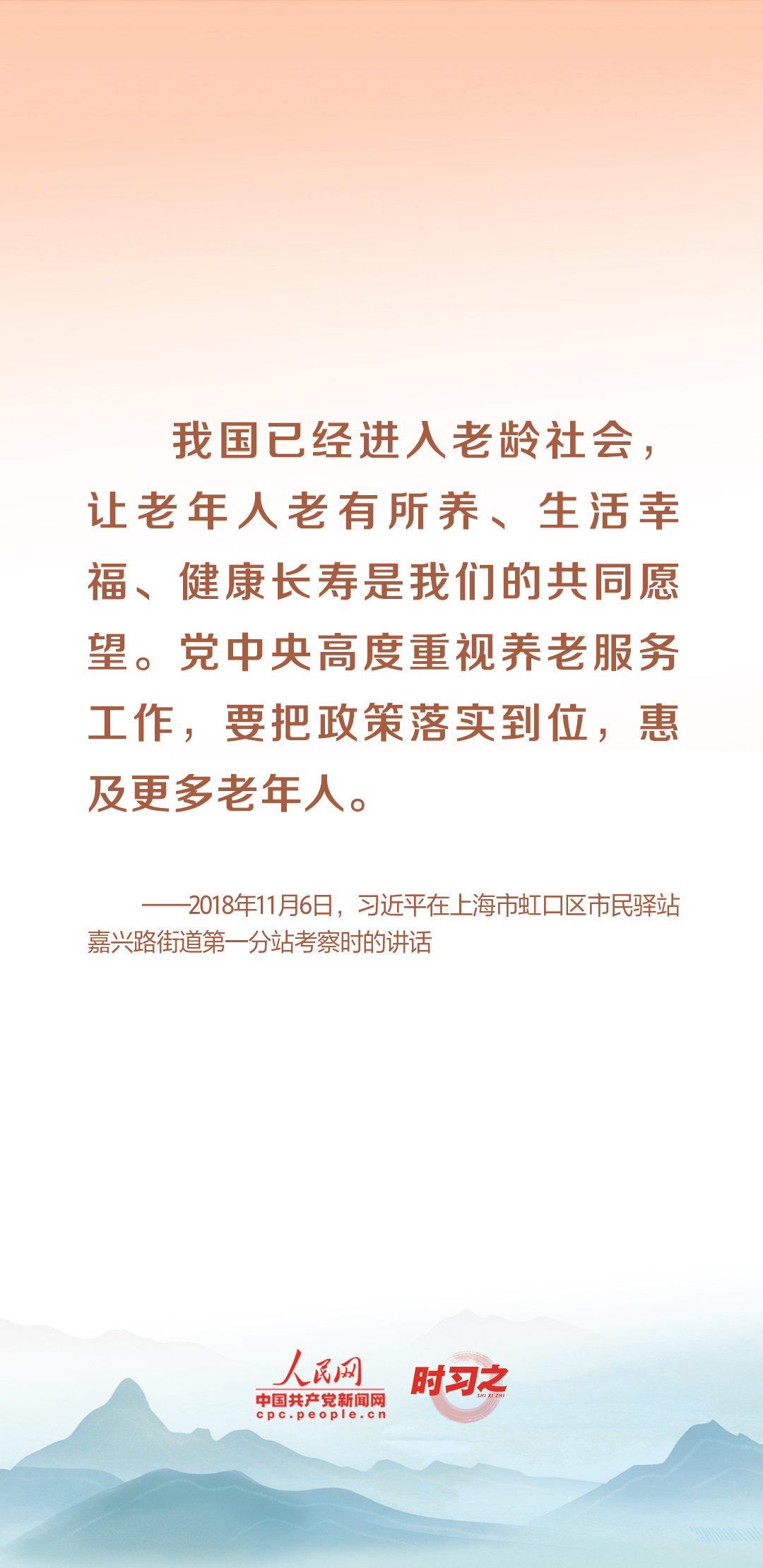 時習之丨尊老、敬老、愛老、助老 習近平心系老齡事業(yè)