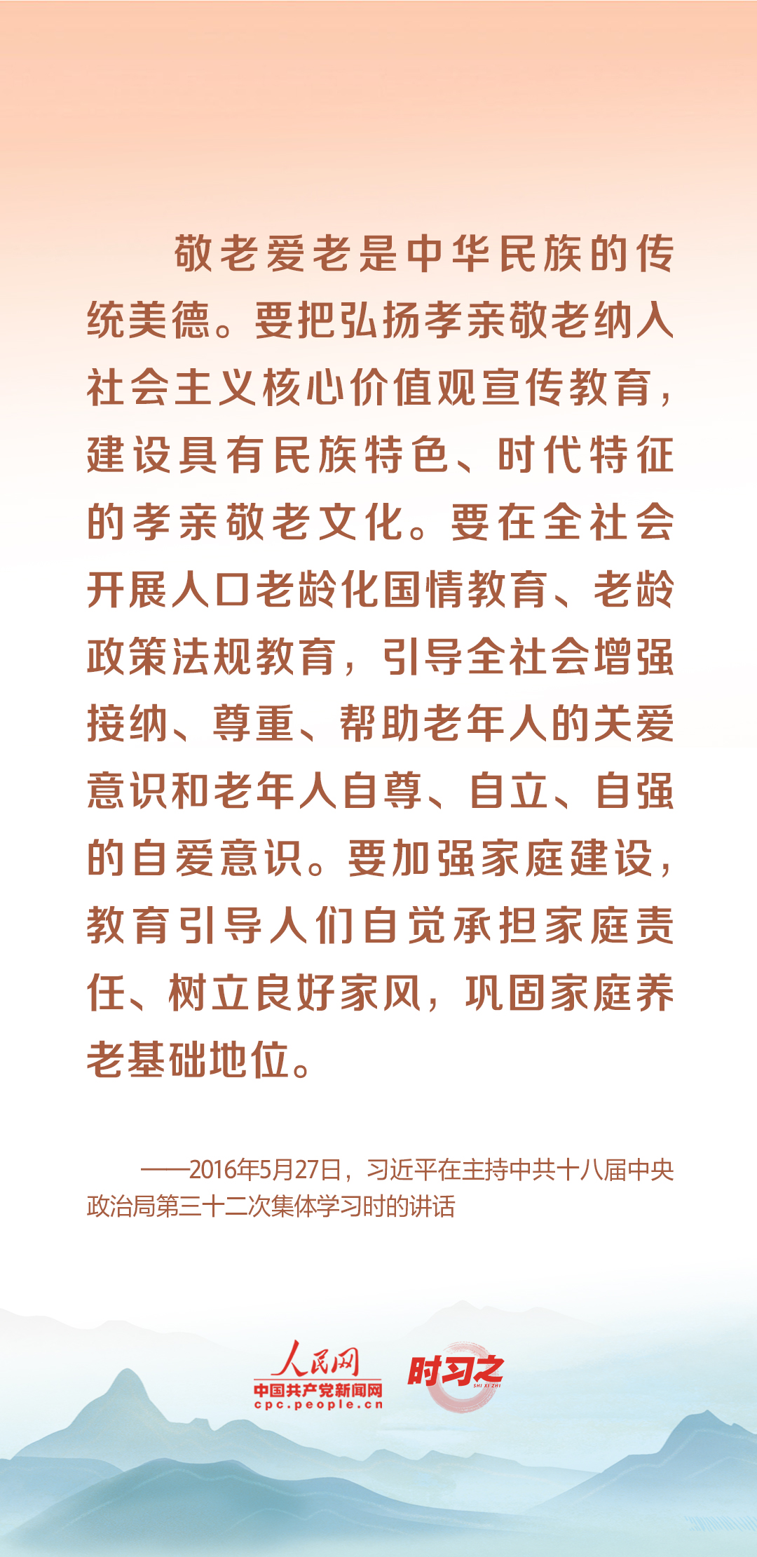 時習之丨尊老、敬老、愛老、助老 習近平心系老齡事業(yè)