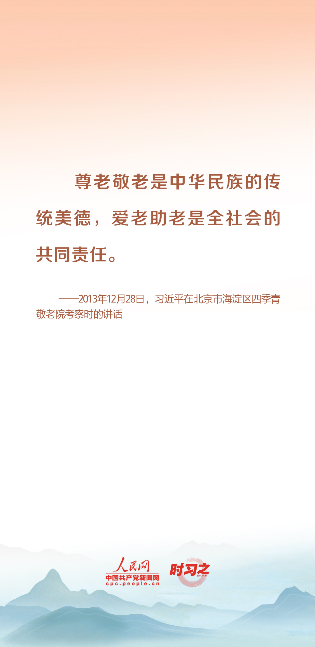 時習之丨尊老、敬老、愛老、助老 習近平心系老齡事業(yè)