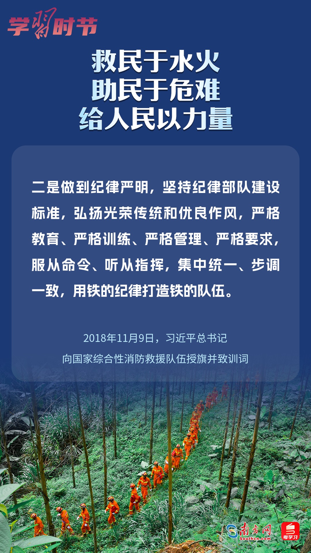 學(xué)習(xí)時(shí)節(jié)｜“救民于水火，助民于危難，給人民以力量”