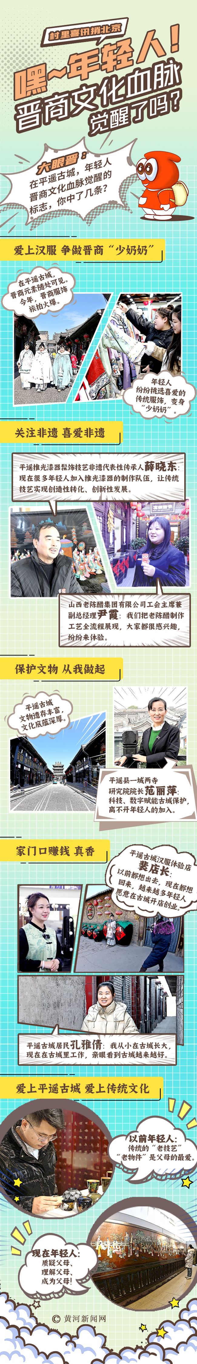 村里喜訊捎北京 | 創(chuàng)意漫畫：嘿，年輕人！晉商文化血脈覺醒了嗎？