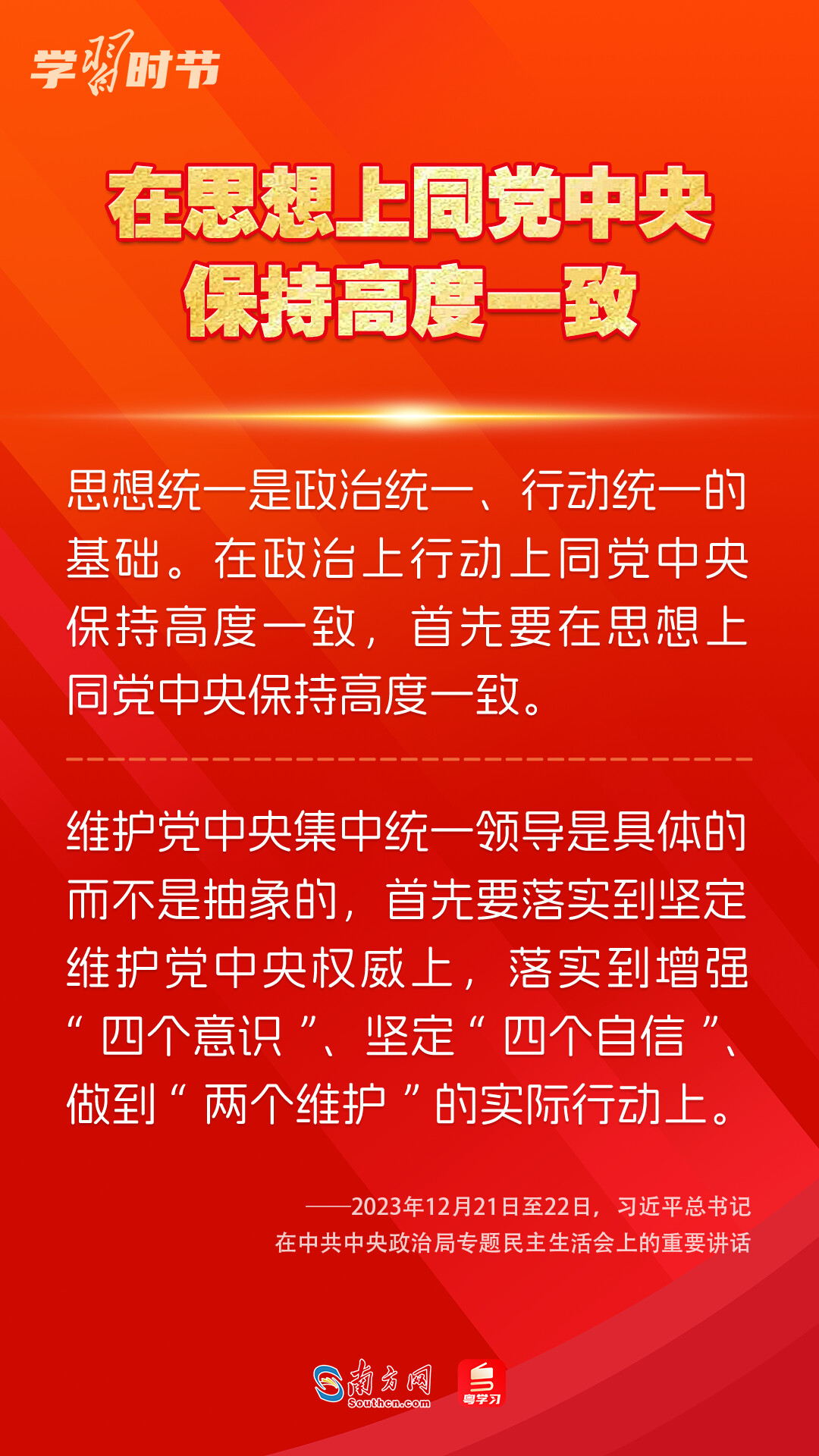 學(xué)習(xí)時(shí)節(jié)｜如何鞏固拓展主題教育成果？總書記提出這些要求