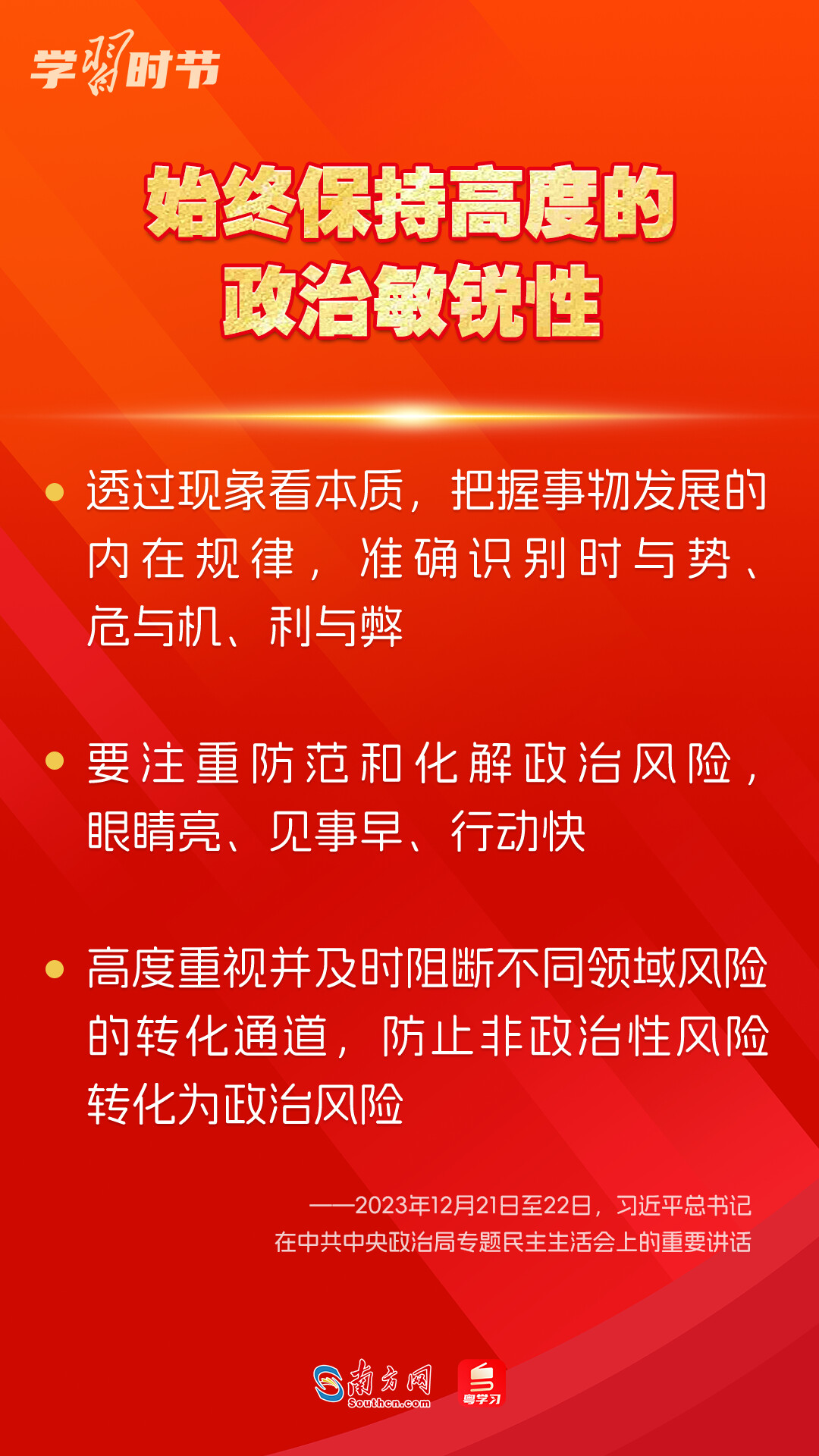 學(xué)習(xí)時(shí)節(jié)｜如何鞏固拓展主題教育成果？總書記提出這些要求