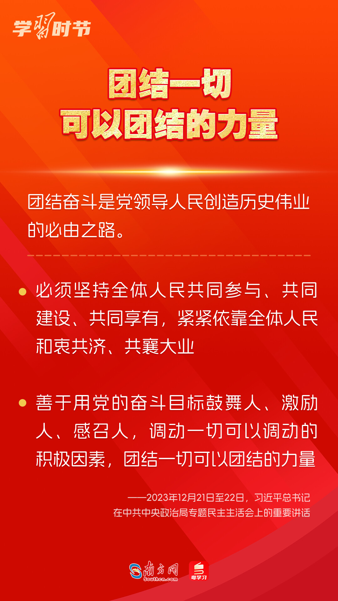 學(xué)習(xí)時(shí)節(jié)｜如何鞏固拓展主題教育成果？總書記提出這些要求