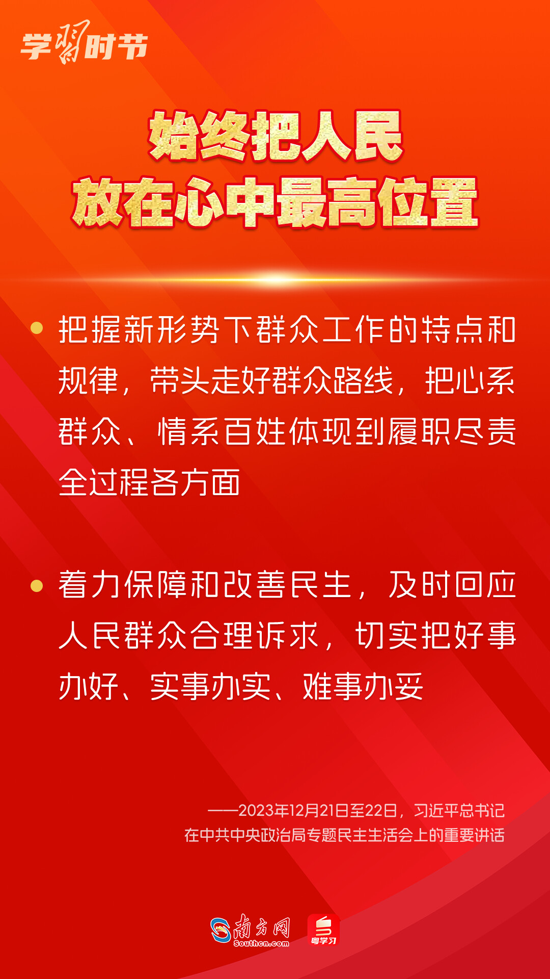 學(xué)習(xí)時(shí)節(jié)｜如何鞏固拓展主題教育成果？總書記提出這些要求