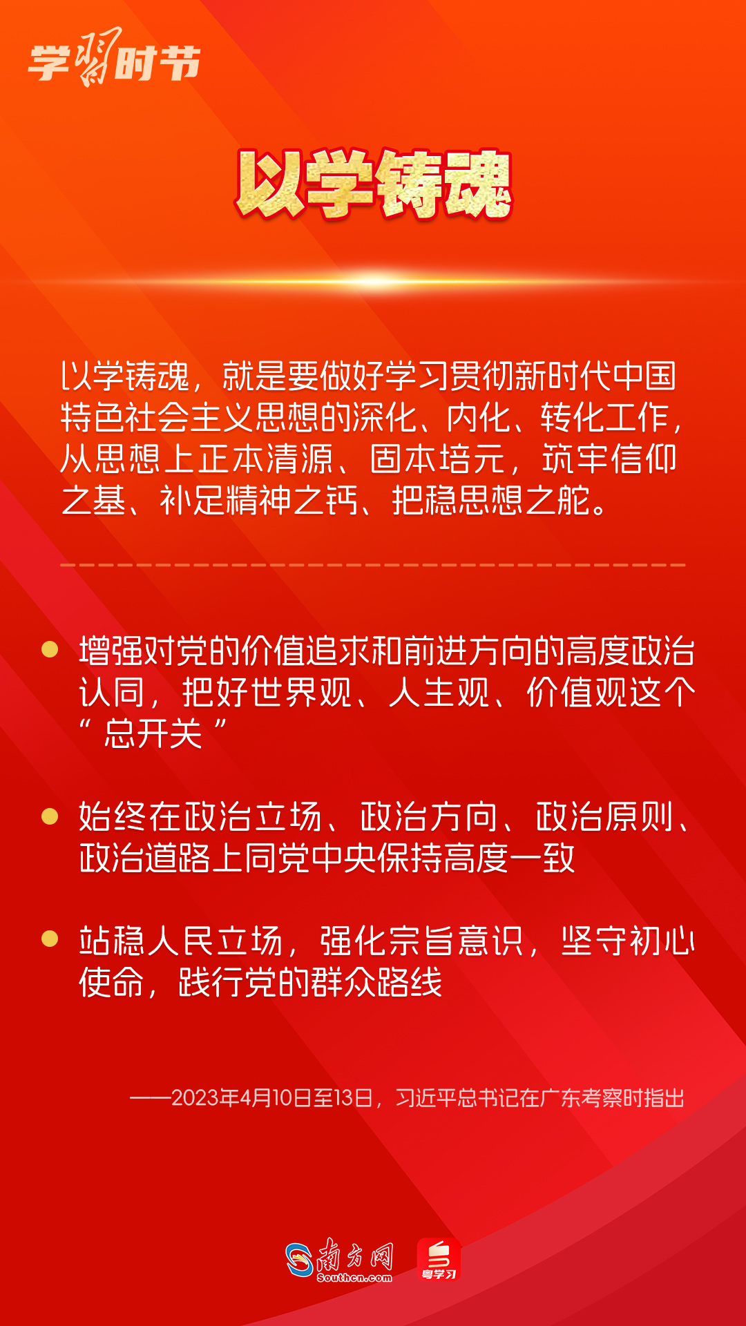 學(xué)習(xí)時(shí)節(jié)｜如何鞏固拓展主題教育成果？總書記提出這些要求