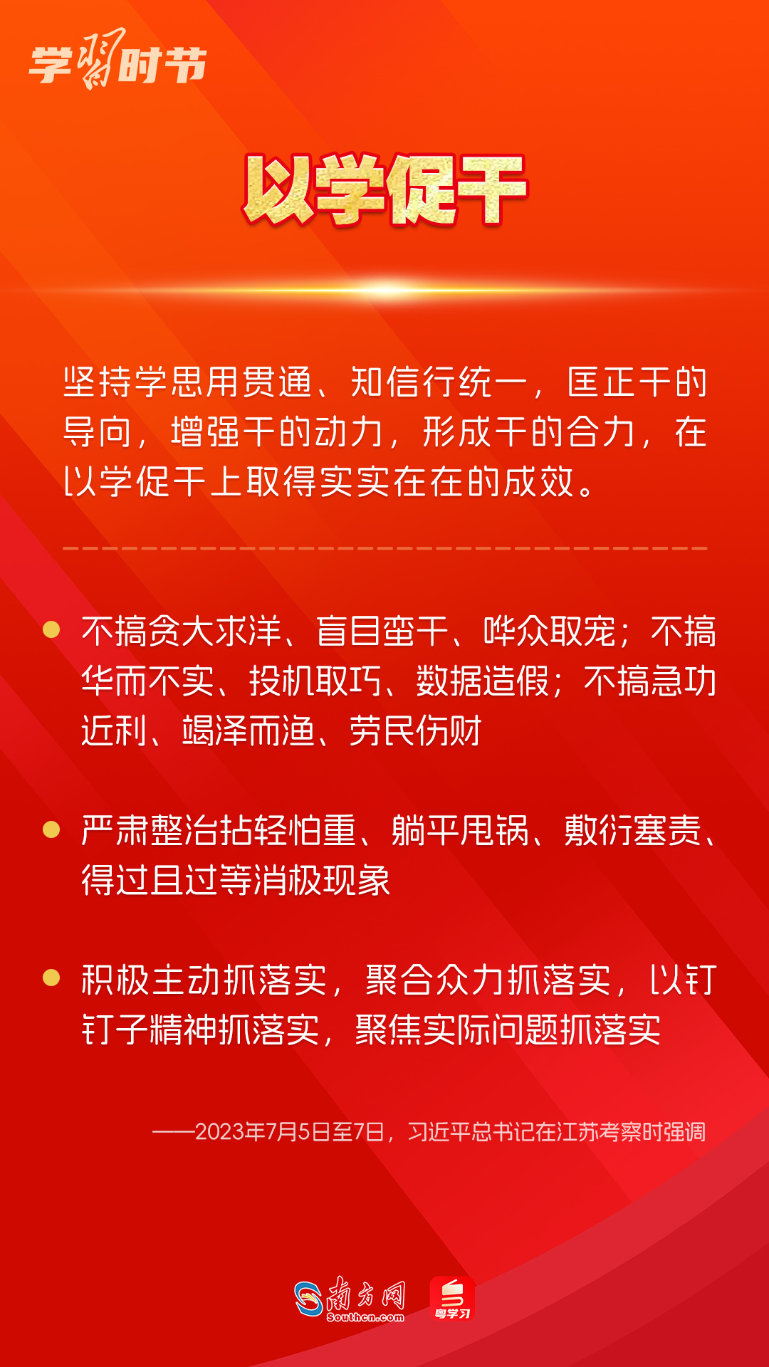 學(xué)習(xí)時(shí)節(jié)｜如何鞏固拓展主題教育成果？總書記提出這些要求