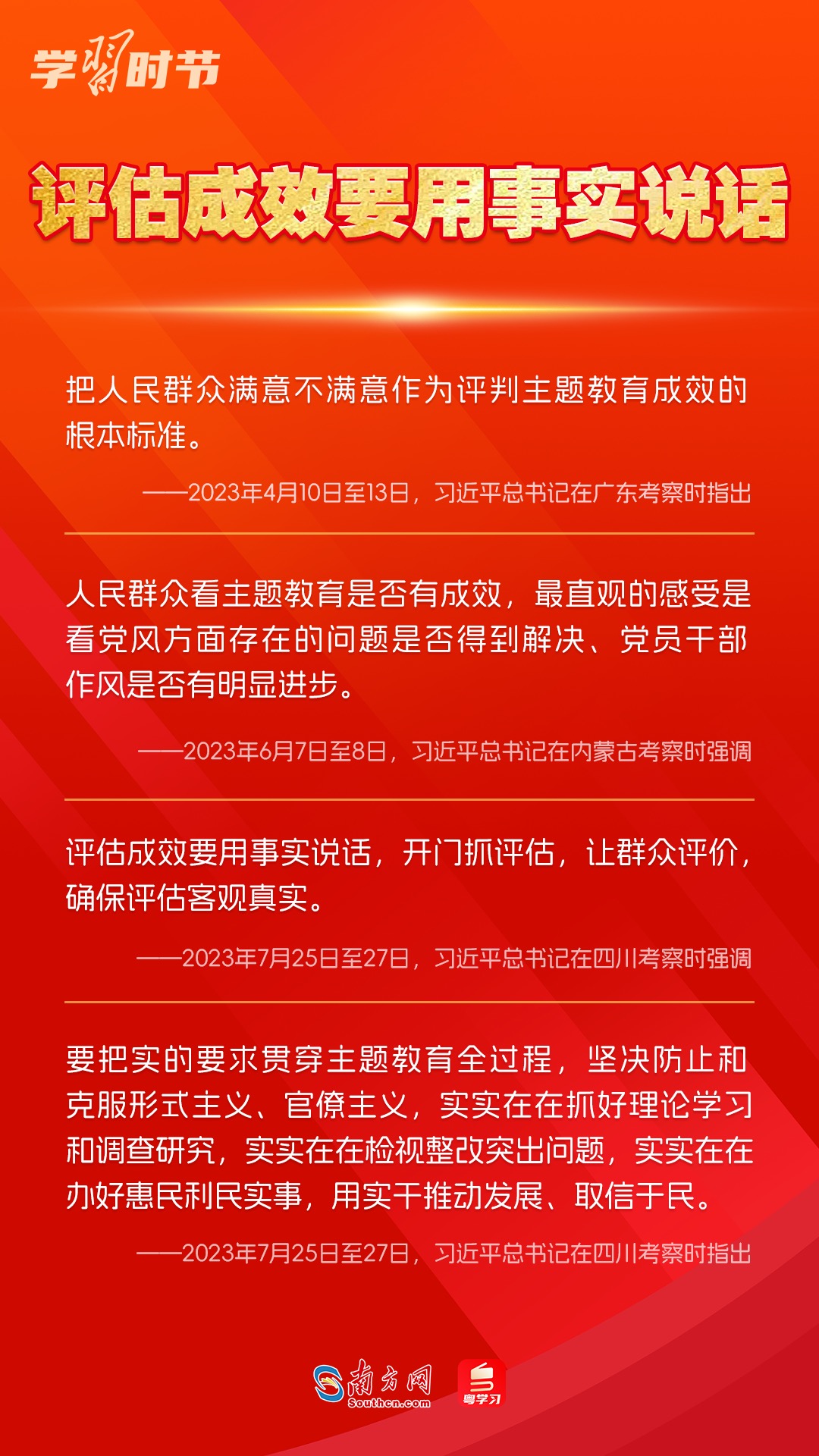 學(xué)習(xí)時(shí)節(jié)｜如何鞏固拓展主題教育成果？總書記提出這些要求