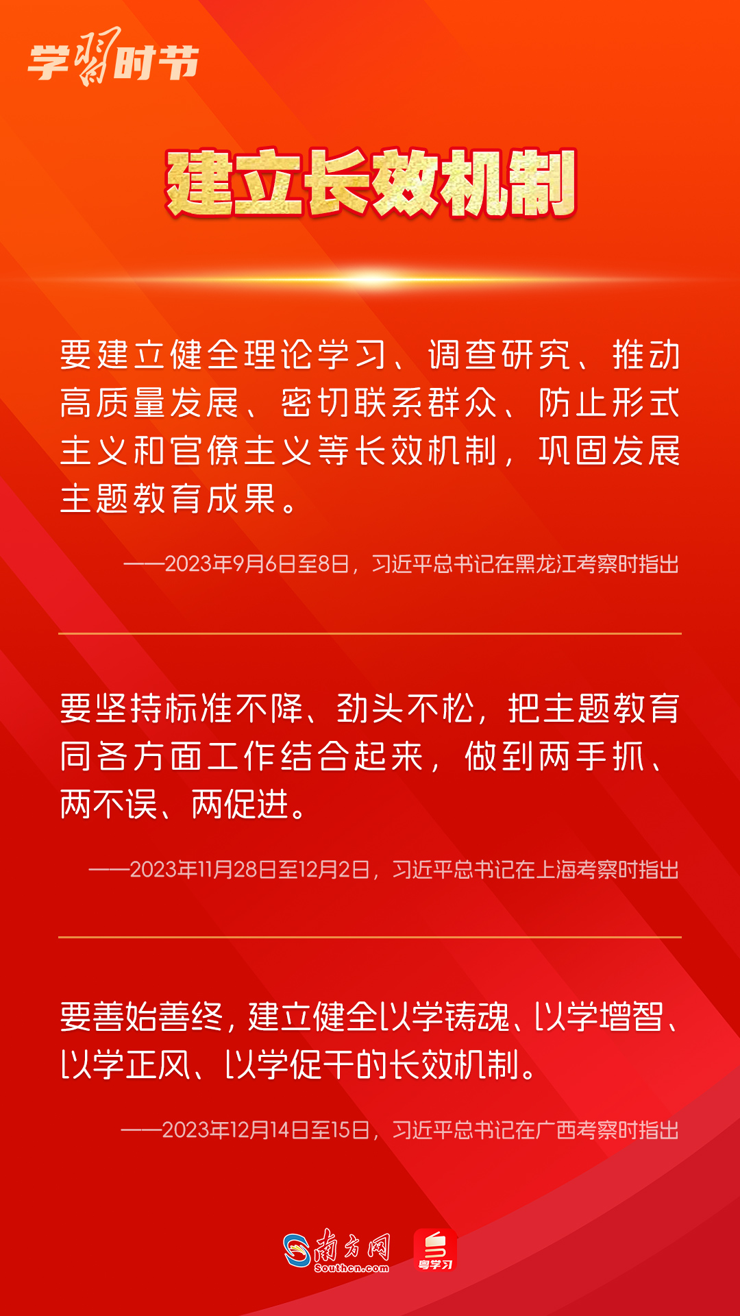 學(xué)習(xí)時(shí)節(jié)｜如何鞏固拓展主題教育成果？總書記提出這些要求