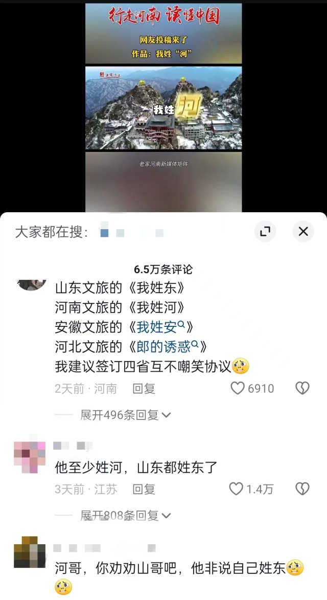 “河南文旅”官方短視頻賬號(hào)仿照哈爾濱《我姓哈》創(chuàng)作的魔性喊麥宣傳曲《我姓河》。 截圖自抖音。