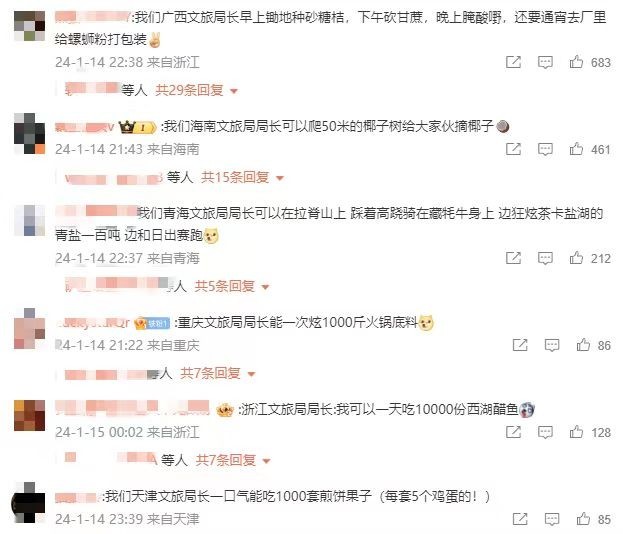 各地網(wǎng)友開(kāi)始花式比拼文旅局長(zhǎng)。 截圖自微博。