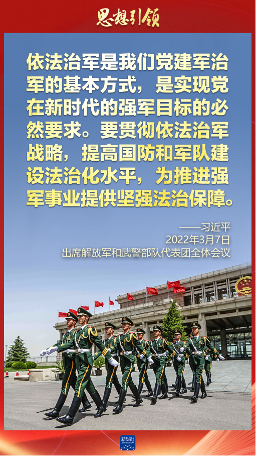 思想引領(lǐng)｜兩會上，習(xí)主席這樣談強(qiáng)軍之路