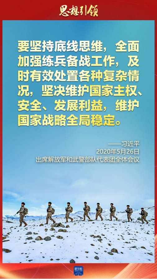 思想引領(lǐng)｜兩會上，習(xí)主席這樣談強(qiáng)軍之路