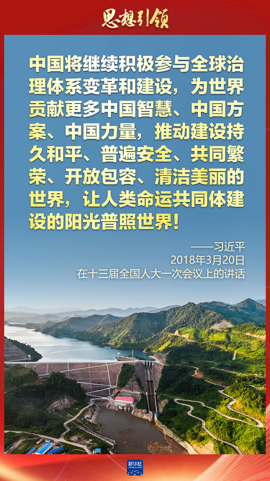 思想引領(lǐng) | 兩會(huì)上，總書記這樣談 “人類命運(yùn)共同體”