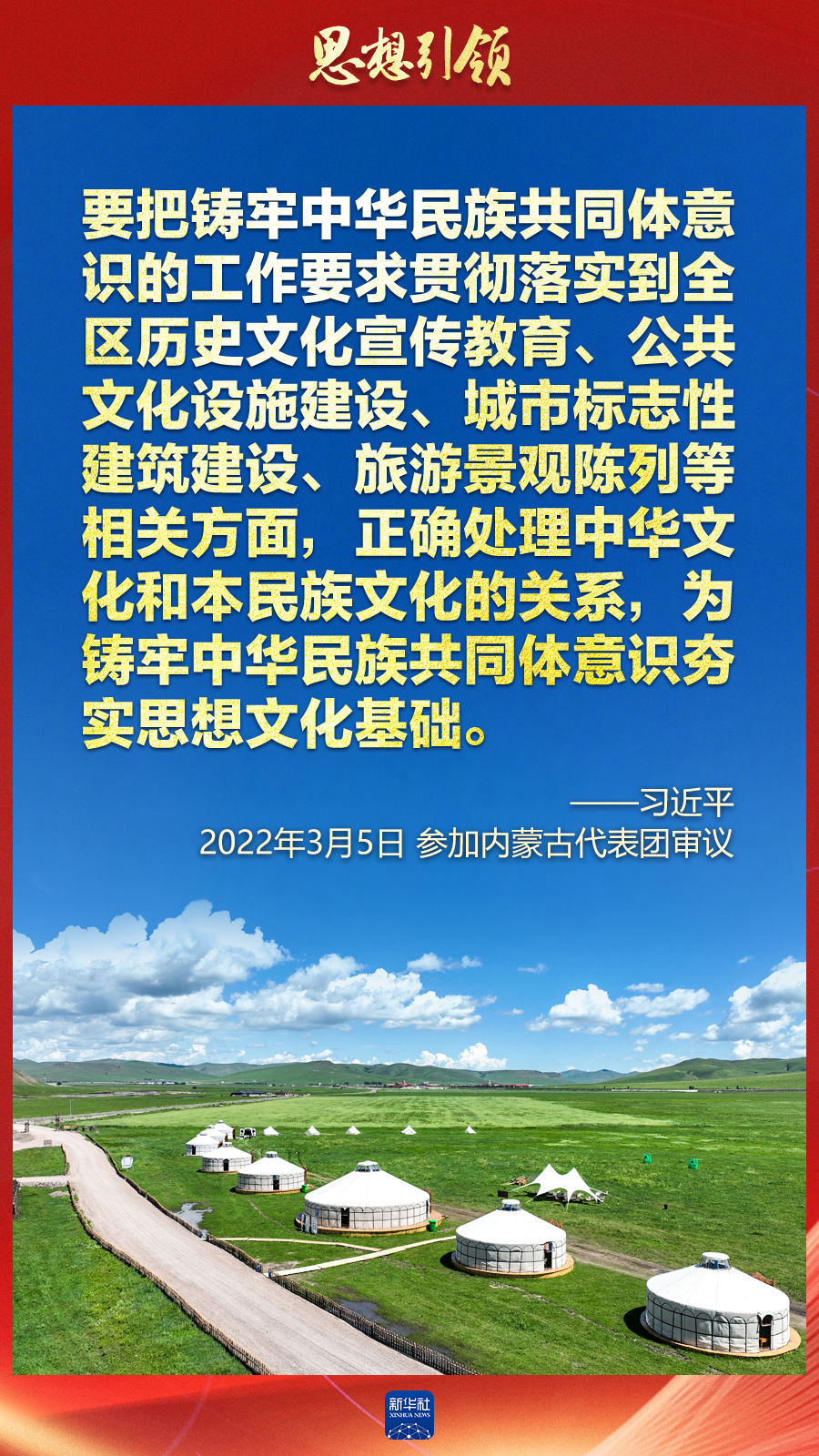 思想引領丨兩會上，總書記這樣談中華民族的“根”與“魂”