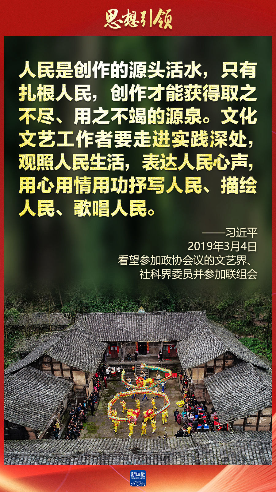 思想引領丨兩會上，總書記這樣談中華民族的“根”與“魂”