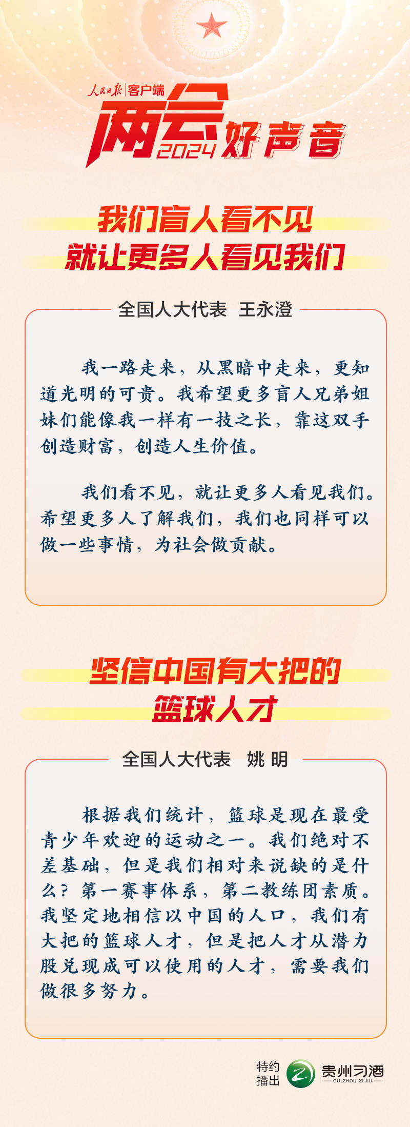 兩會好聲音 | 我們盲人看不見，就讓更多人看見我們