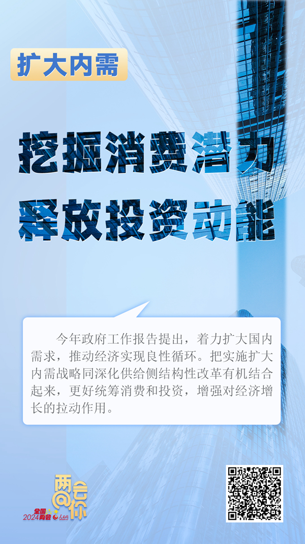 推動經(jīng)濟實現(xiàn)良性循環(huán) 今年擴內(nèi)需如何發(fā)力？