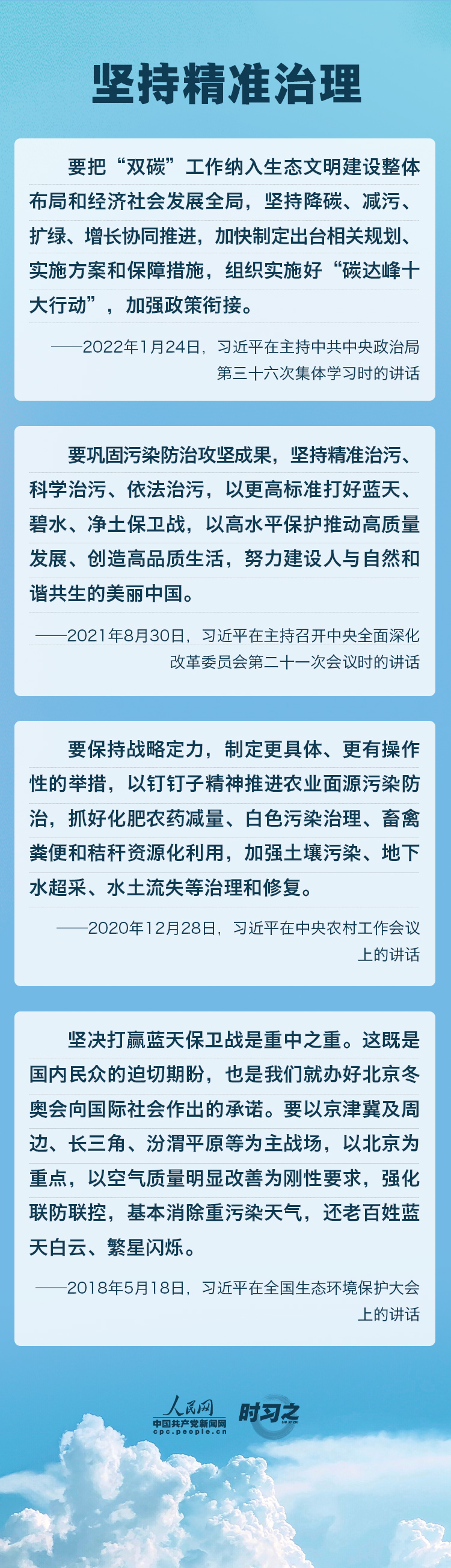 精準(zhǔn)、科學(xué)、依法 習(xí)近平強調(diào)堅決打贏污染防治攻堅戰(zhàn)