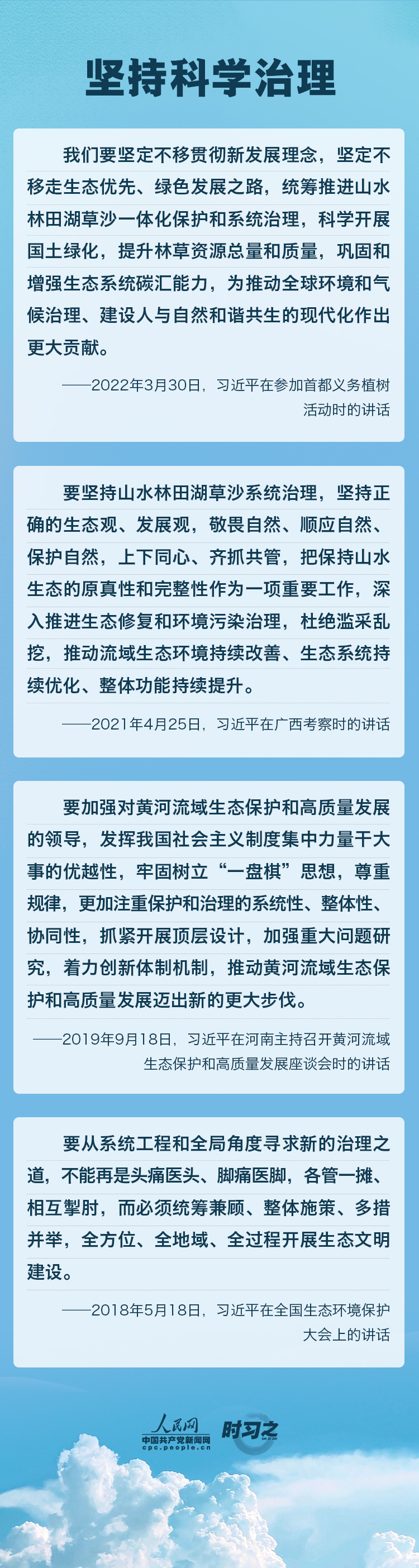精準(zhǔn)、科學(xué)、依法 習(xí)近平強調(diào)堅決打贏污染防治攻堅戰(zhàn)