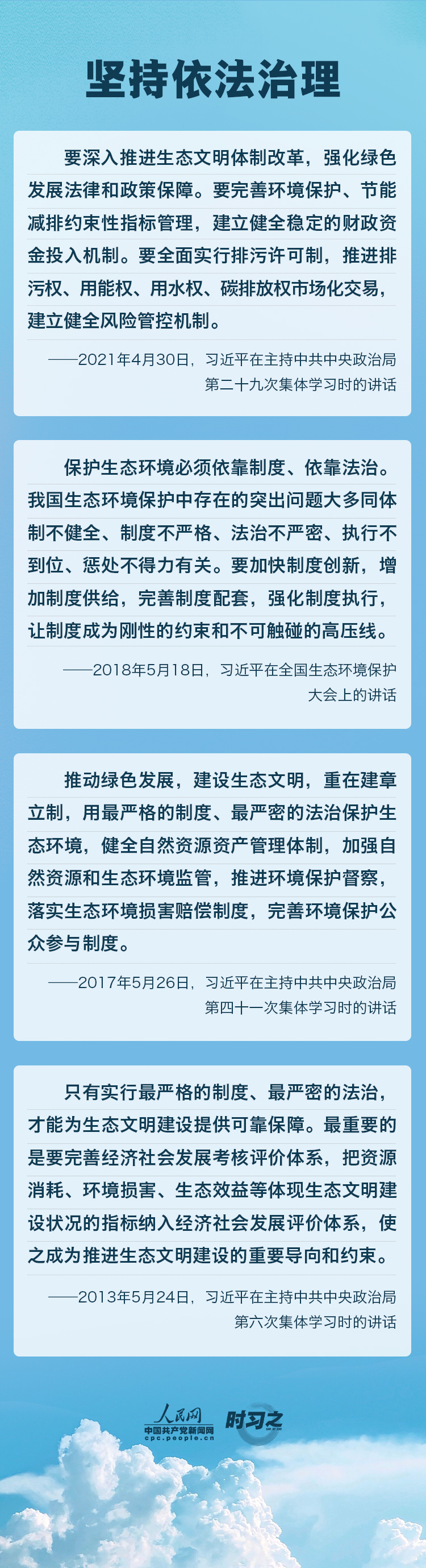 精準(zhǔn)、科學(xué)、依法 習(xí)近平強調(diào)堅決打贏污染防治攻堅戰(zhàn)