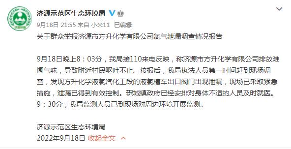 圖片來源:河南省濟(jì)源示范區(qū)生態(tài)環(huán)境局官方微博截圖