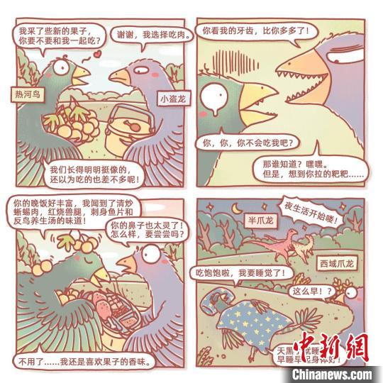 根據(jù)此次熱河鳥研究成果繪制的漫畫(燁子/繪)?！≈锌圃汗偶棺邓?供圖
