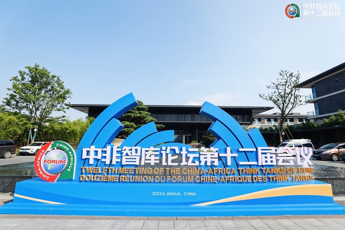 中非智庫論壇第十二屆會議會場。主辦方供圖
