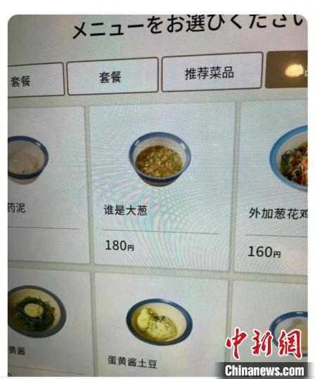 “誰是大蔥？”日本松屋菜單鬧出中文翻譯“烏龍”