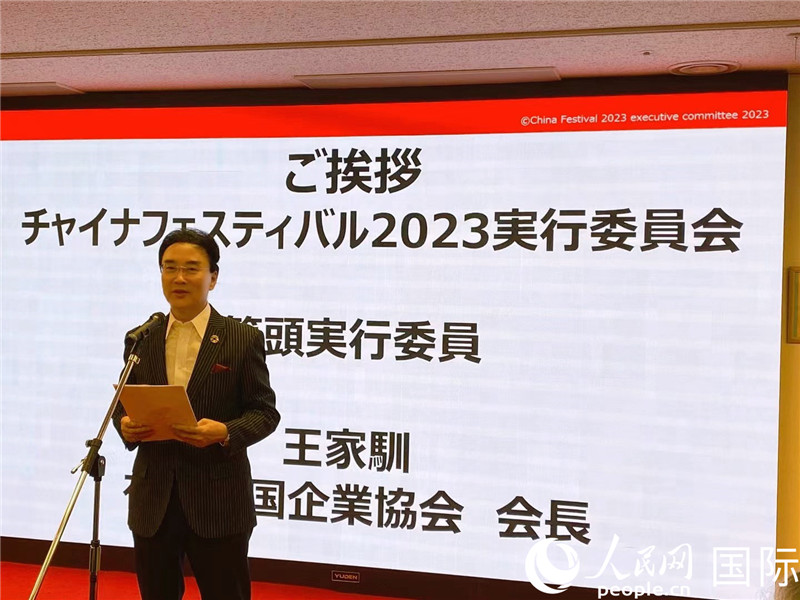 在日中國(guó)企業(yè)協(xié)會(huì)會(huì)長(zhǎng)王家馴致辭。人民網(wǎng) 許可攝