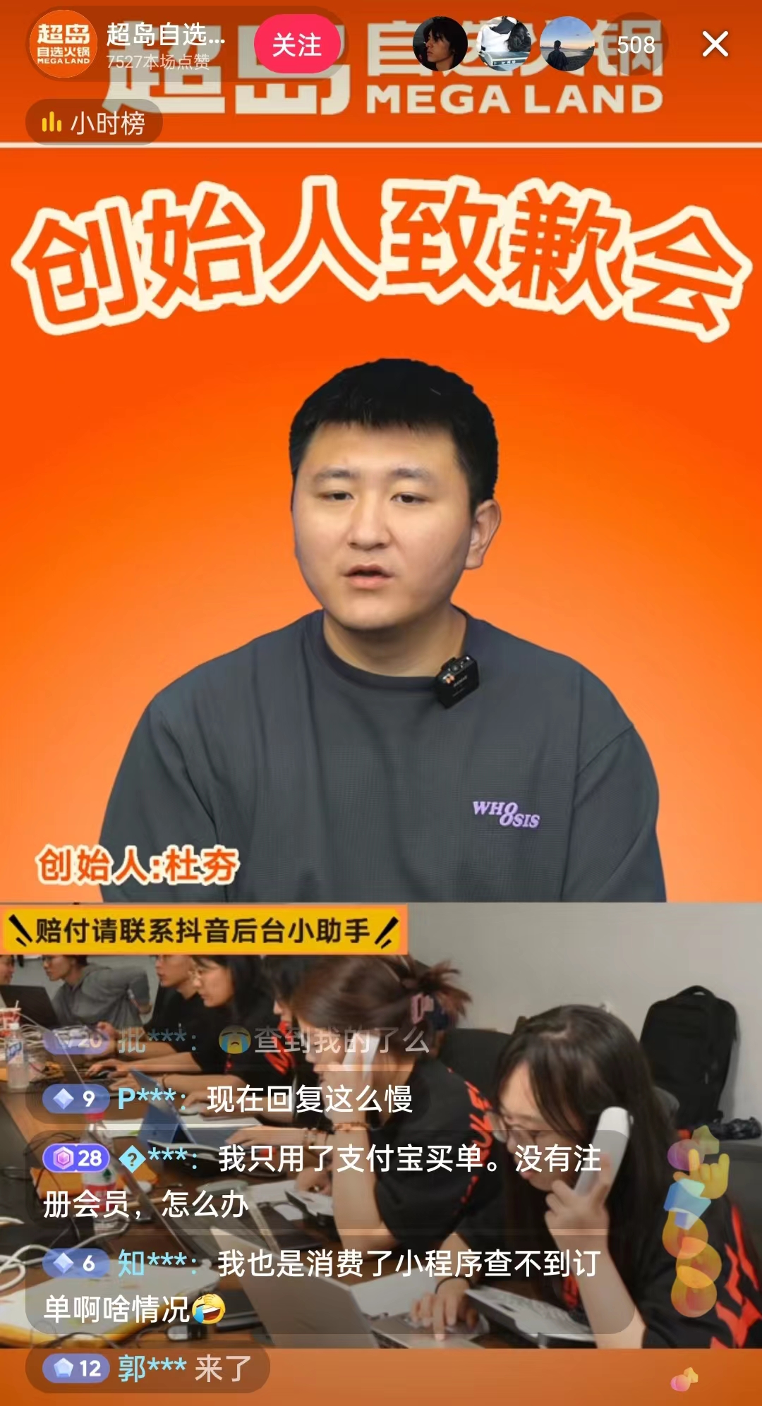 9月8日，超島自選火鍋創(chuàng)始人現(xiàn)身直播間致歉。