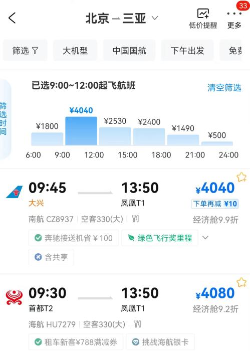 在線旅行平臺機(jī)票價格截圖。