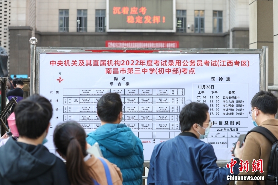 11月28日，江西南昌第三中學(xué)(初中部)考點(diǎn)，考生們?cè)诓榭纯紙?chǎng)安排表。當(dāng)日，中央機(jī)關(guān)及其直屬機(jī)構(gòu)2022年度考試錄用公務(wù)員公共科目筆試舉行。<a target='_blank' href='/'><p  align=